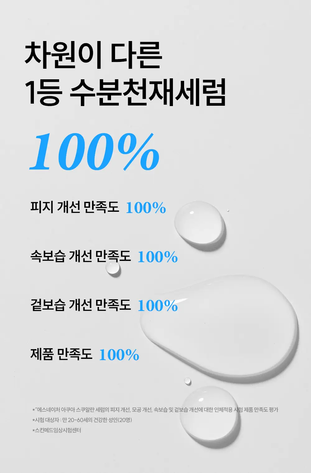 [수분천재 모공결광세럼] 에스네이처 아쿠아 스쿠알란 세럼 50ml 리필팩 상세페이지 21